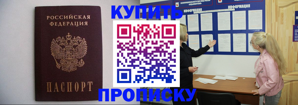 прописка гарантия в ЕАО