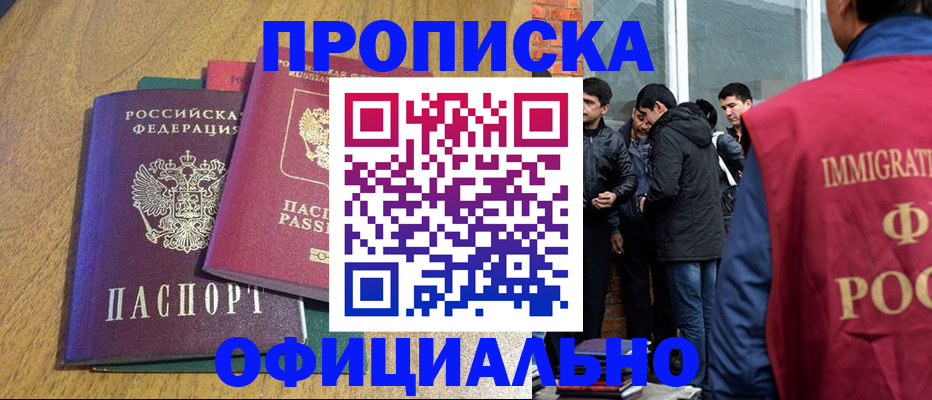 где прописаться в ЕАО