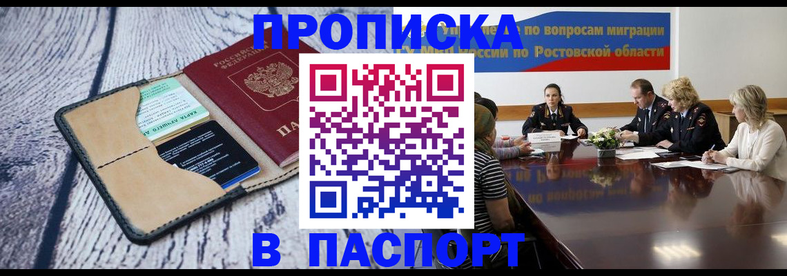 временная регистрация в ЕАО